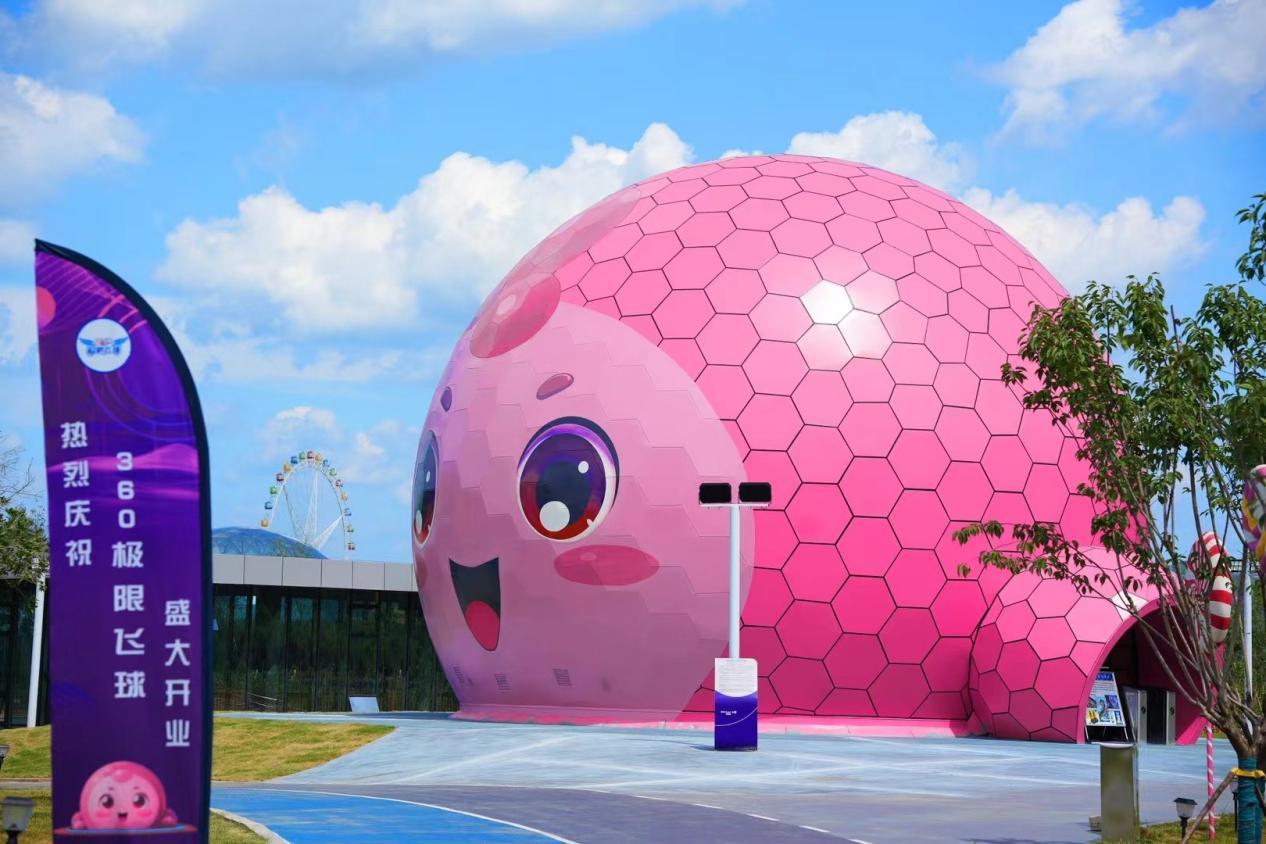 360極限飛球項(xiàng)目