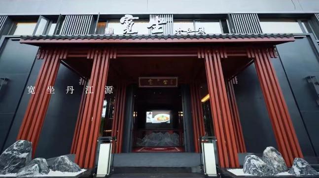 寬坐·丹江源項(xiàng)目