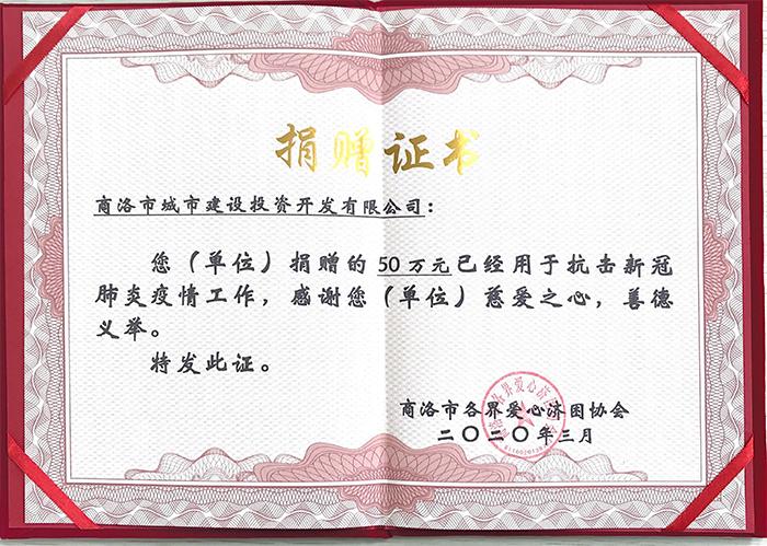 捐贈(zèng)證書(shū)