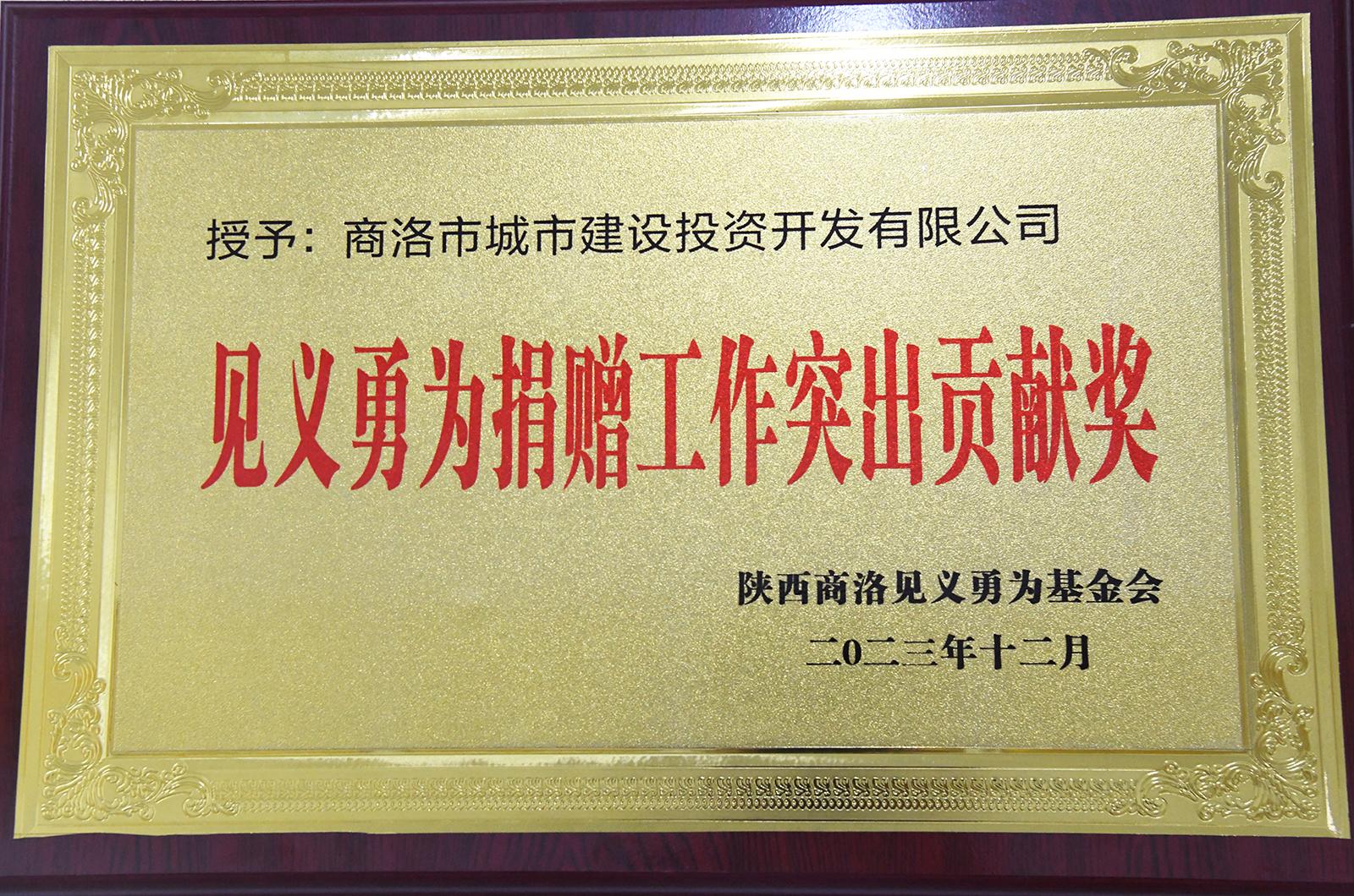 見(jiàn)義勇為捐贈(zèng)工作圖書(shū)貢獻(xiàn)獎(jiǎng)