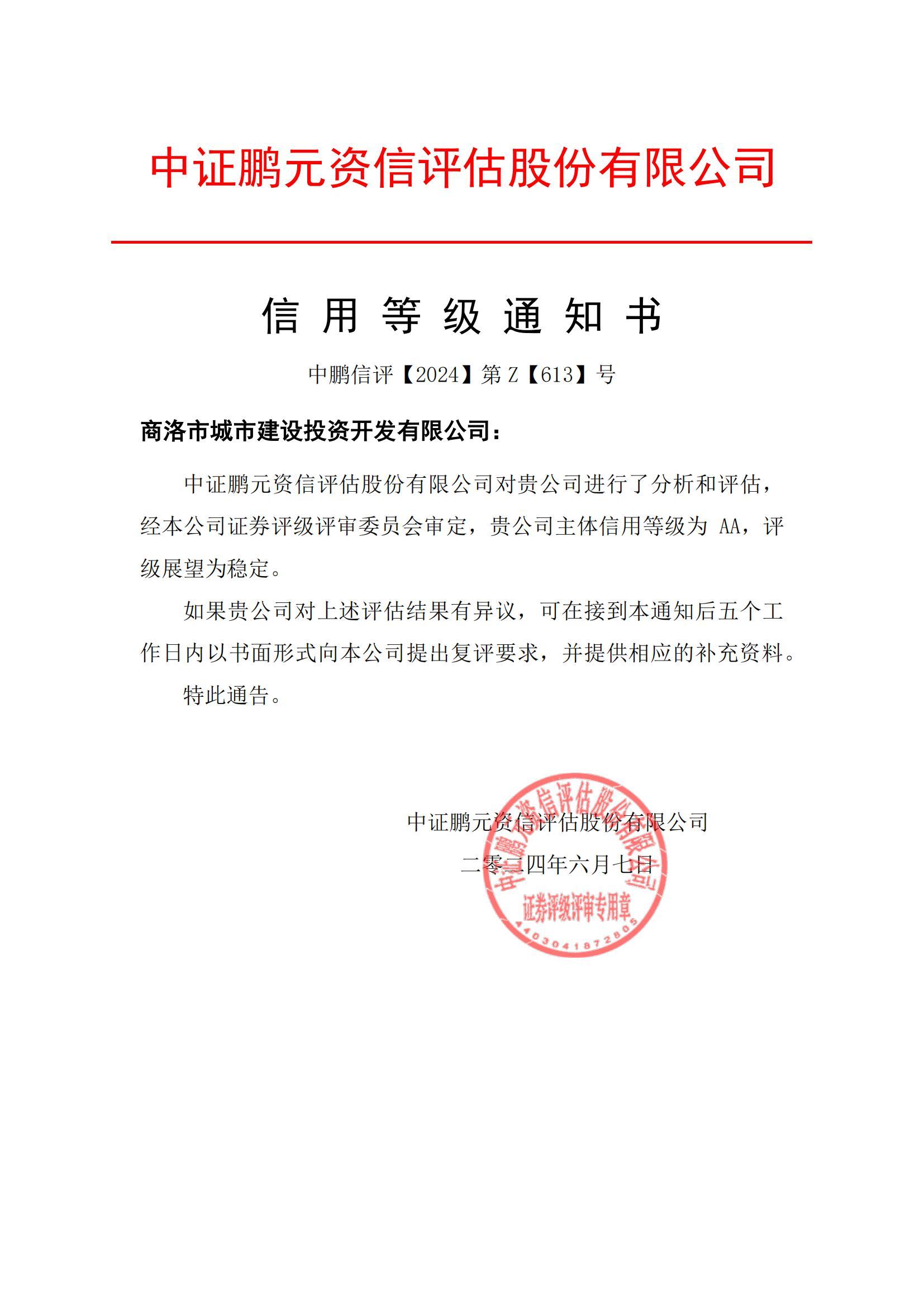 信用等級(jí)通知書(shū)