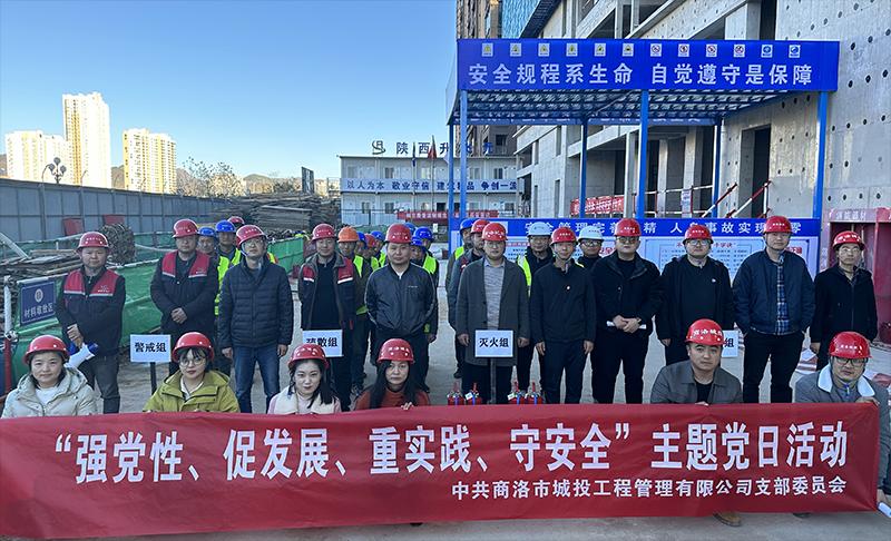 市城投工程公司黨支部開展&ldquo;強(qiáng)黨性、促發(fā)展、重實(shí)踐、守安全&rdquo;主題黨日活動(dòng)
