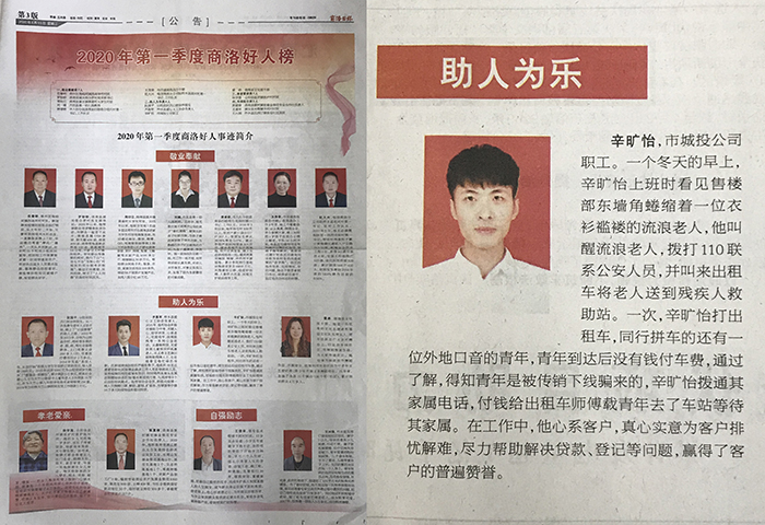 辛?xí)玮颈辉u(píng)為2020年第一季度&ldquo;商洛好人&rdquo;