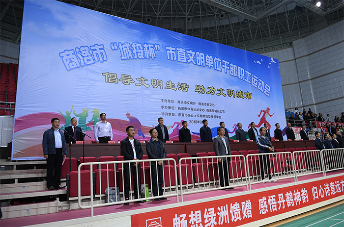 商洛市&ldquo;城投杯&rdquo;市直文明單位干部職工運(yùn)動會成功舉行