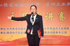 市國(guó)資工信系統(tǒng)舉辦“不忘初心強(qiáng)黨性  牢記使命勇?lián)?dāng) ——‘弘揚(yáng)愛國(guó)奮斗精神、建功立業(yè)新時(shí)代” 主題演講比賽