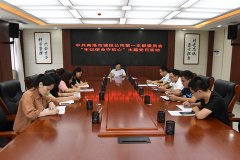 市城投公司第一黨支部開展&ldquo;牢記使命守初心&rdquo;主題黨日活動