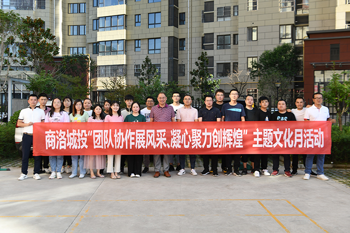 市城投商山早行物業(yè)公司組織開展“團結協(xié)作展風采、凝心聚力創(chuàng)輝煌”主題文化月活動